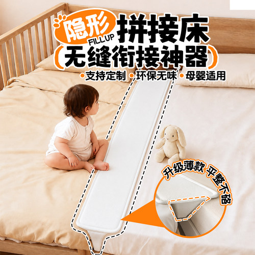 隐形拼接床无缝衔接神器t型填充