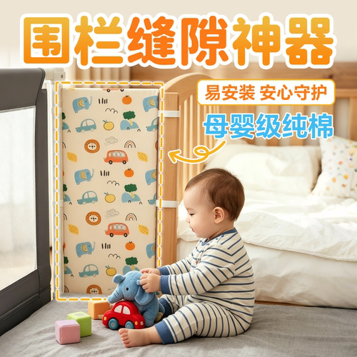 无缝衔接婴儿床围栏填充挡板