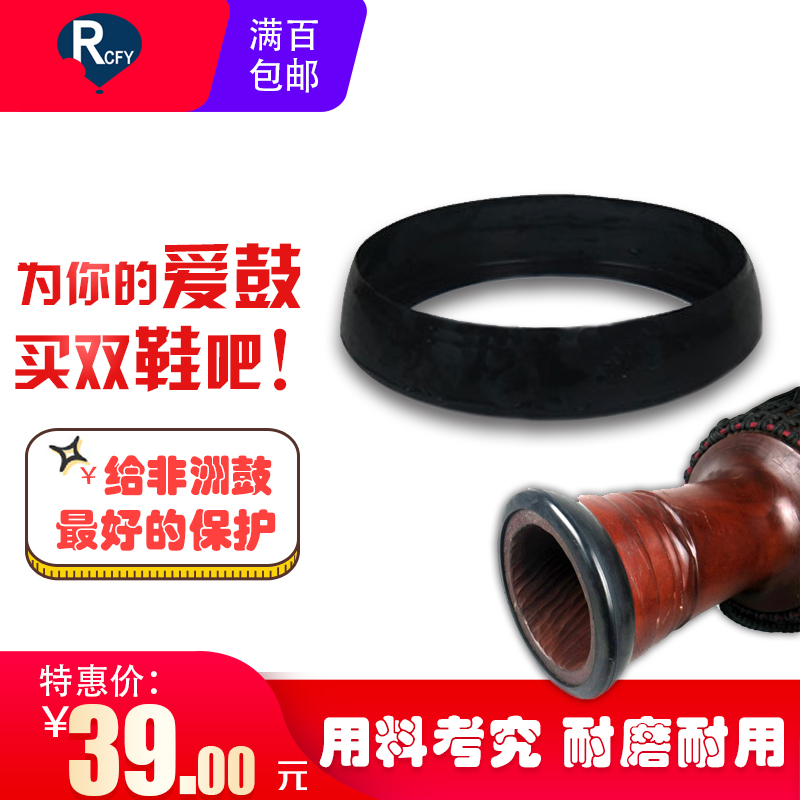 瑞驰飞扬非洲配件大师木鼓橡胶