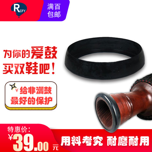 瑞驰飞扬非洲配件大师木鼓橡胶