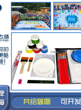 绘蓝红色系列拓展教具团队