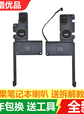 适用苹果macbook pro 15寸a1398 mc975 976ME664 A1502喇叭扬声器