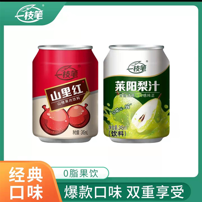 一枝笔莱阳梨汁山里红山楂汁饮料
