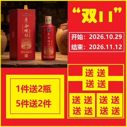 荣和烧坊纯粮酱香坤沙送礼聚会