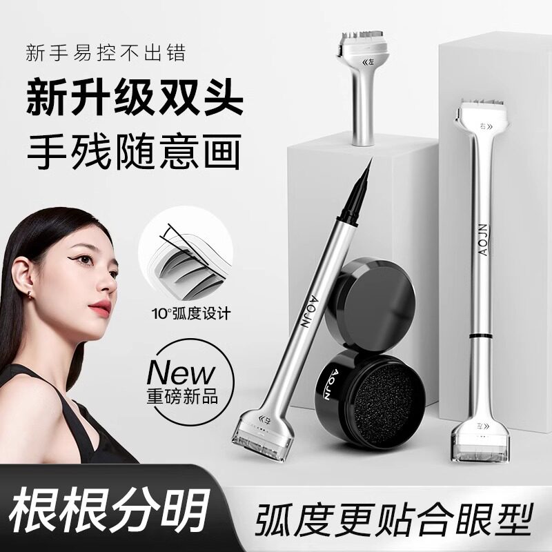 双头下睫毛印章笔眼线液笔懒人神器防水防汗持久不晕染化妆师专用