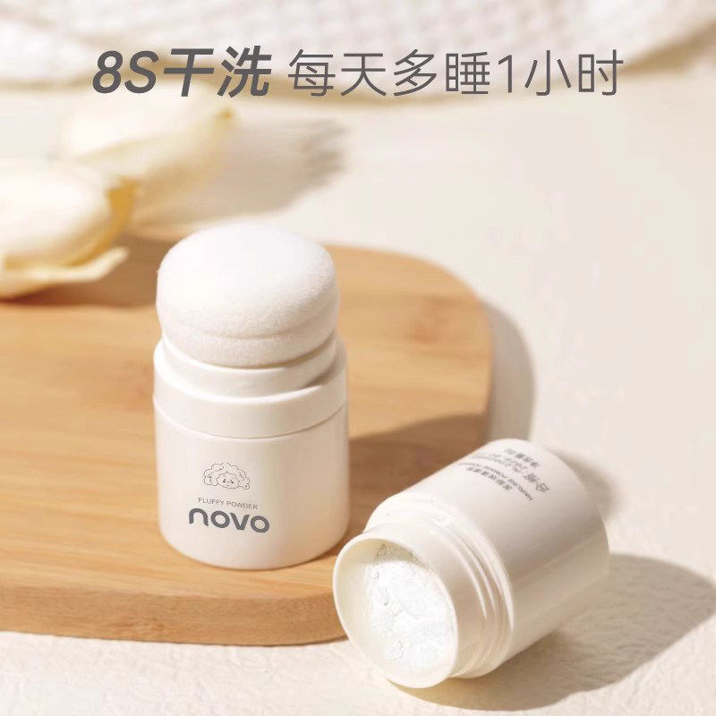 novo蓬蓬粉头发控油蓬松粉免洗
