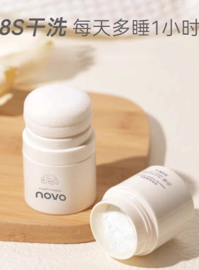 novo蓬蓬粉头发控油蓬松粉免洗