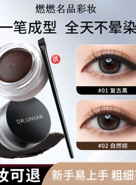 2025爆款眼线膏防水持久不脱色