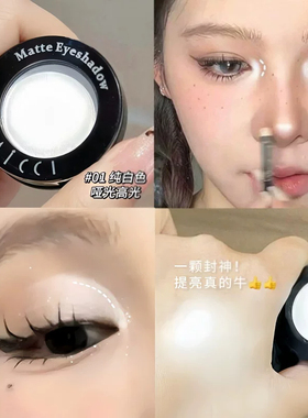 单色眼影白色哑光高光脸面部提亮