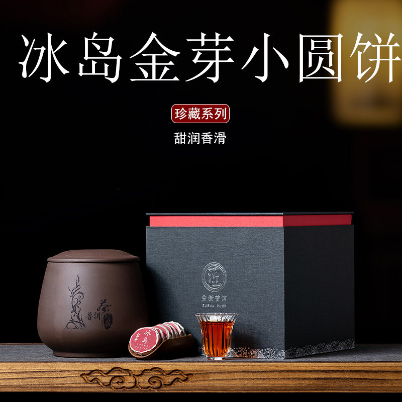 云南冰岛古树普洱茶熟茶 普洱金芽小圆饼沱茶陈年熟茶送礼500克装