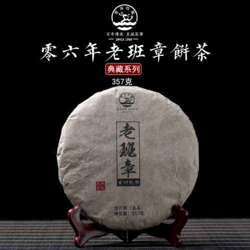 古树云海蛟龙06年匠人357g普洱茶