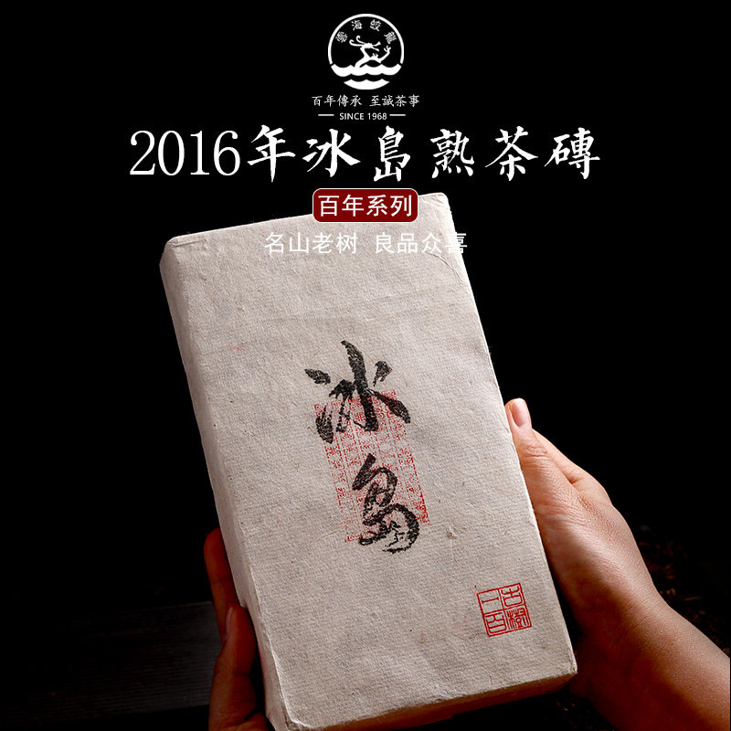 云海蛟龙云南普洱茶叶熟茶2016年冰岛1百年古树陈年茶砖1000g