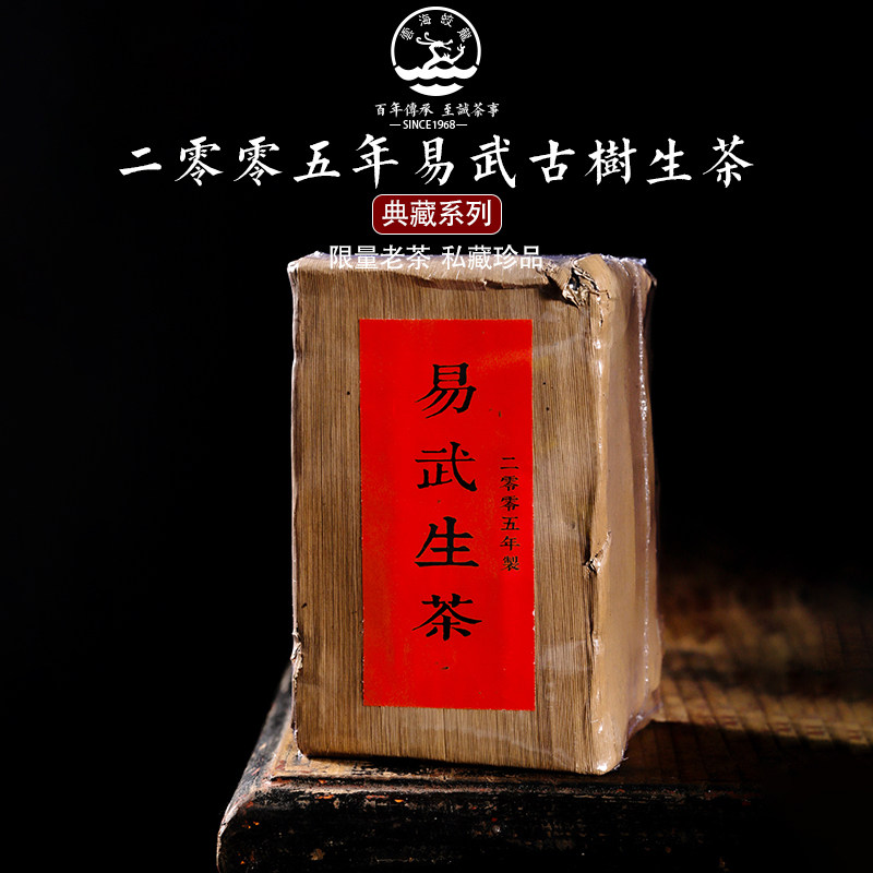 05年易武云南普洱生茶古树