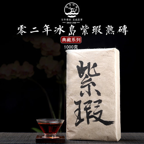 古树云海蛟龙02年匠人紫芽普洱茶