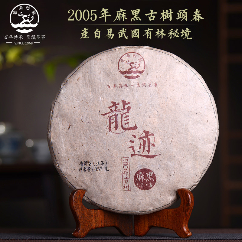 云海蛟龙易武麻黑秘境357g普洱茶