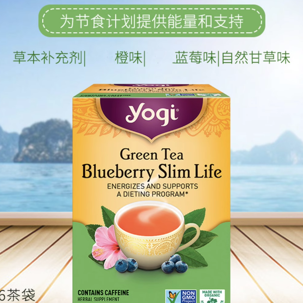 包邮现货美国Yogi Tea 瑜伽蓝莓绿茶体重管理代谢慢花草茶16包