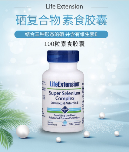 美国lifeextension硒