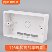 明装 开关插座墙壁40MM阻燃PVC墙盒 明线盒接线盒146型加高底盒英式