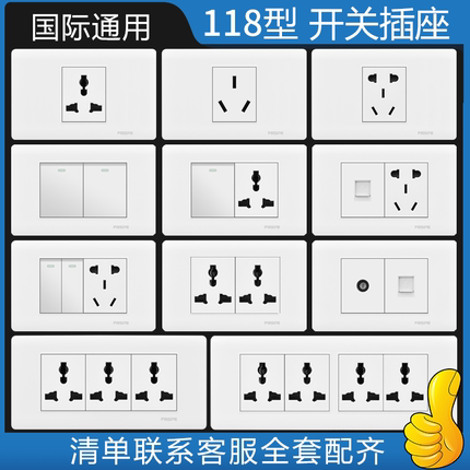 118型开关面板多功能家用厨房电脑墙壁暗装6孔9九12孔电源插座