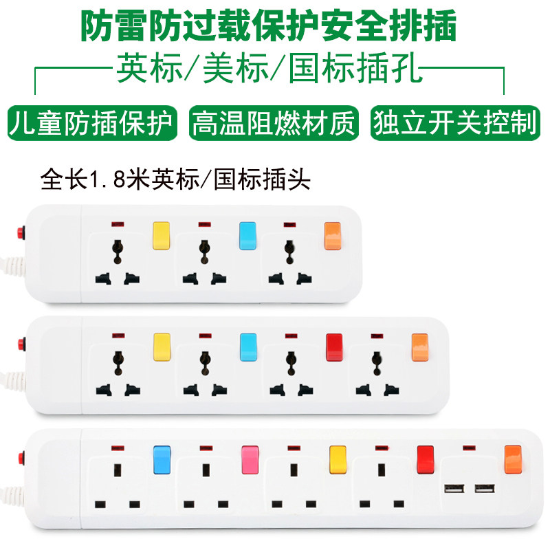 国际电工过载保护插座英标美标插线板国美规英规拖线排插家用包邮