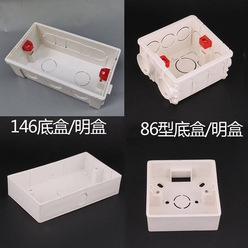 86型家用暗装明146型墙壁电源开关插座底盒明盒白色阻燃电线盒