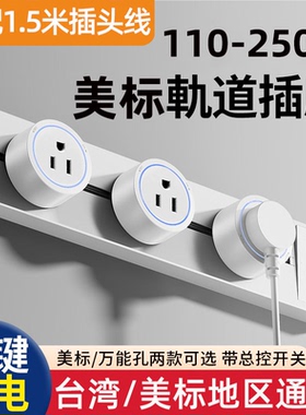 明装台湾轨道110V插座带开关移动美标多功能排插美规15A美式插座