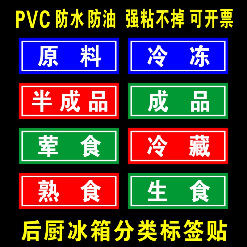 成品半成品标签后厨冰箱分类贴