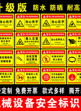 工厂车间机械设备安全标识贴安全生产警示标牌当心夹手告知标牌贴