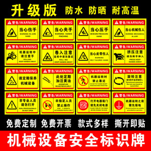 工厂车间机械设备安全标识贴安全生产警示标牌当心夹手告知标牌贴