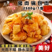 美好猪肉锅包肉糖醋里脊肉片裹粉东北特色菜熘肉段冷冻半成品商用