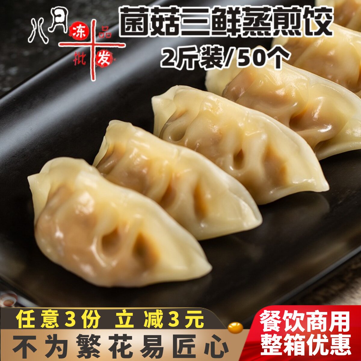 千味央厨菌菇三鲜蒸煎饺玉米蒸饺鲜肉速冻商用饺子锅贴早餐半成品