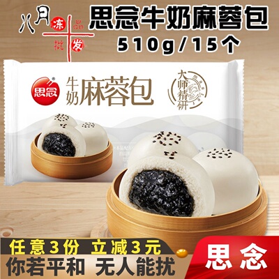 思念牛奶麻蓉包甜馅包子早餐商用