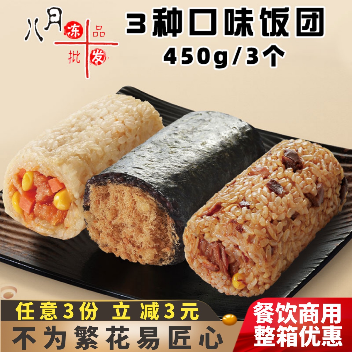 千味央厨有料饭团三种口味早餐