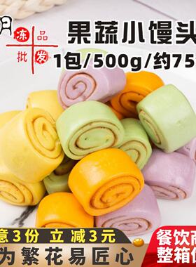 十成果蔬小馒头儿童营养早餐包子半成品豆沙夹心馒头花卷速冻商用