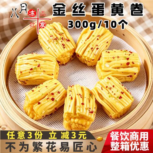 标点金丝蛋黄卷夹心花卷馒头早餐