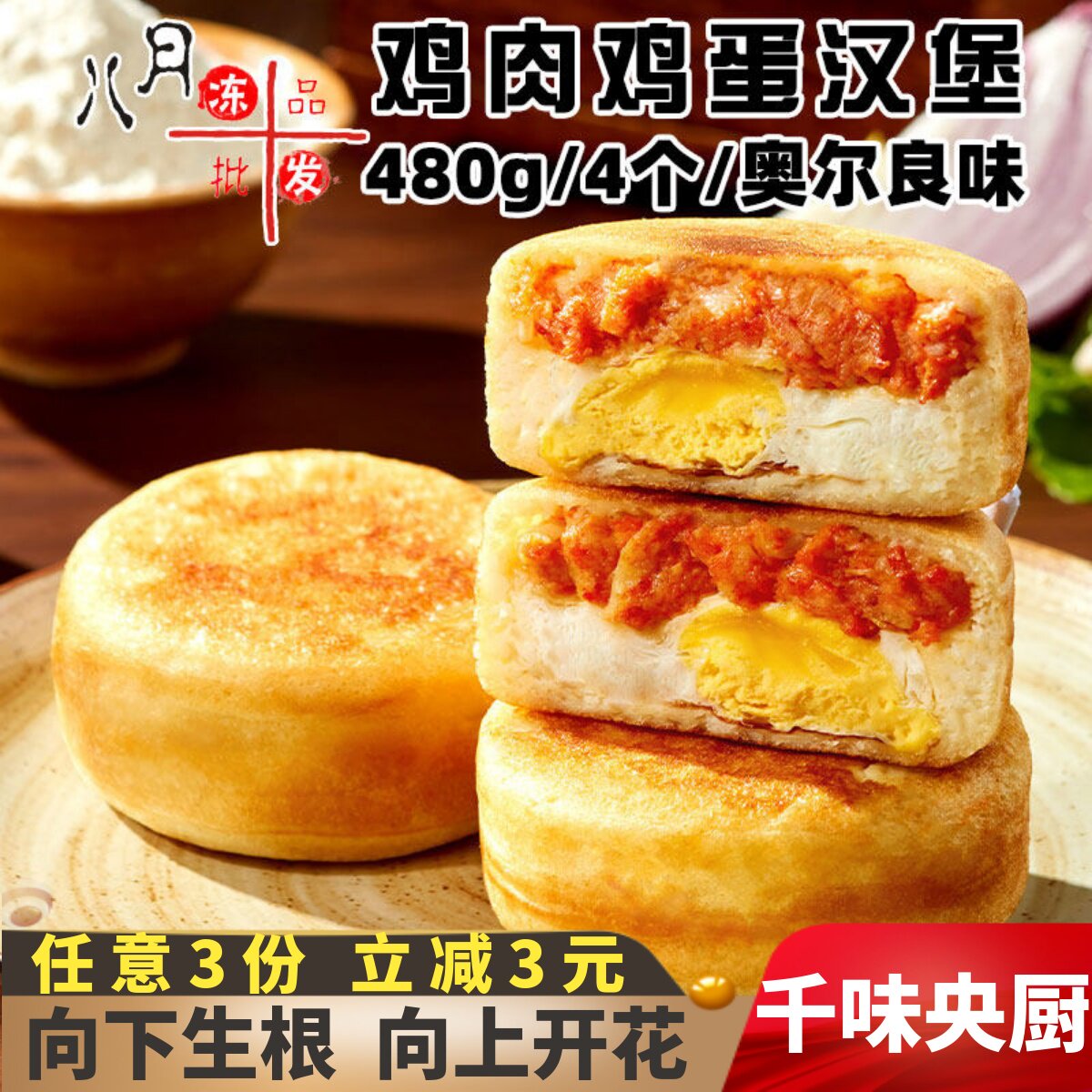 千味央厨奥尔良鸡肉鸡蛋汉堡儿童早餐鲜肉鸡蛋堡冷冻半成品商用