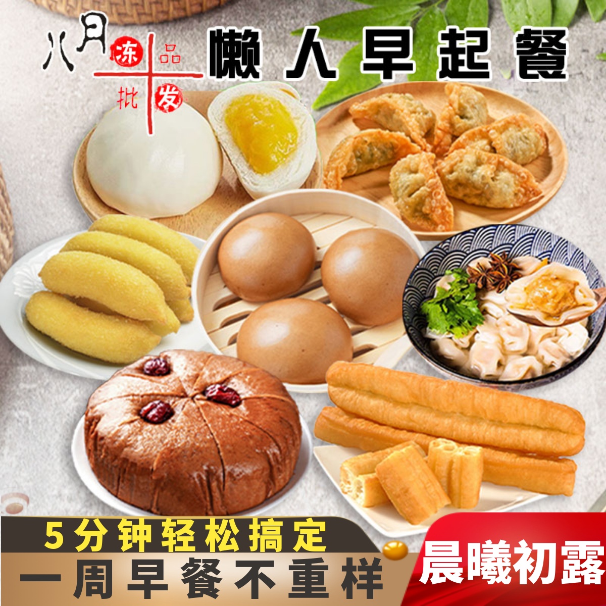 早餐馄饨窝窝头奶黄包发糕蒸煎饺