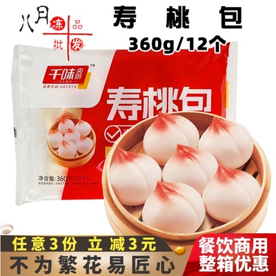 千味央厨寿桃包生日宴早餐包子
