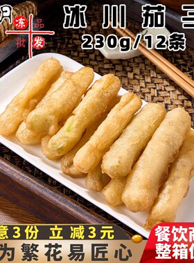 二分钱冰川茄子裹粉黑糖脆麻茄块