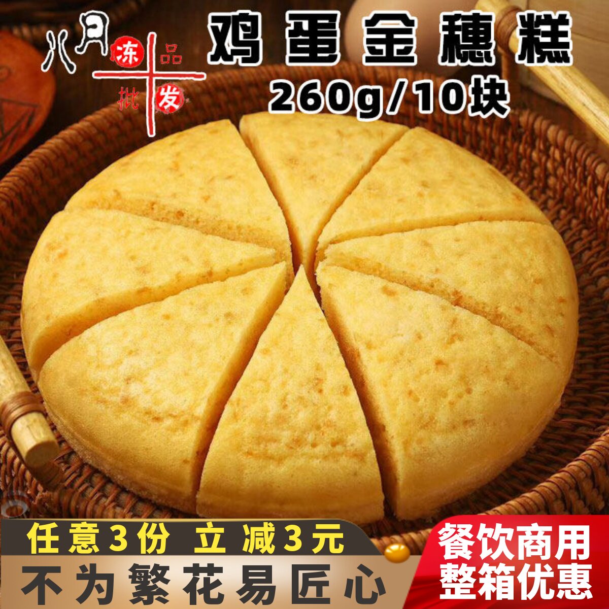 后田合金穗糕鸡蛋糕米糕糯米糕传统点心发糕早餐速冻半成品商用