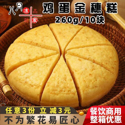 后田合金穗糕鸡蛋糕米糕传统点心