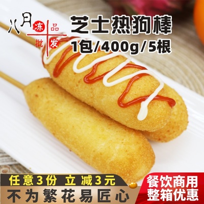 热狗棒芝士棒韩式网红油炸商用