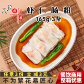 虾仁肠粉速冻半成品小吃广式 港式 点心广州早茶蒸肠粉速食早餐商用
