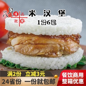 乐肴居鸡排米汉堡照烧味儿童营养早餐微波速食点心冷冻半成品饭团