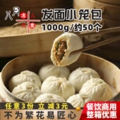 霍嘉发面小笼包 速冻包子面点肉包早点商用 营养早餐半成品鲜肉馅