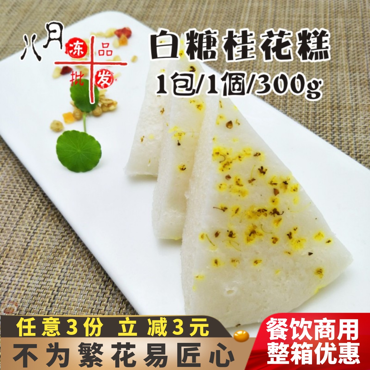 峰仔白糖桂花糕发糕传统手工速冻糕点糯米糕小吃儿童早餐点心商用