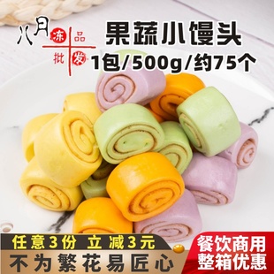 十成果蔬小馒头儿童营养早餐包子半成品豆沙夹心馒头花卷速冻商用