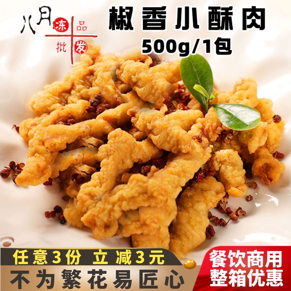 千味央厨厚切小酥肉藤椒味火锅店速冻半成品鸡肉鸡柳油炸小吃商用,零食/坚果/特产,鸡肉零食,淘宝优惠券,粉丝福利购,淘宝优惠卷