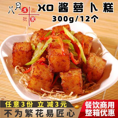 奇乡珍网XO酱萝卜糕广式传统点心糕点茶餐厅早茶速冻半成品商用