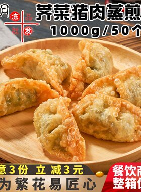 千味央厨蒸煎饺荠菜猪肉玉米水饺